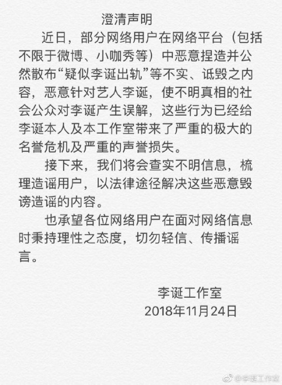 李誕工作室聲明