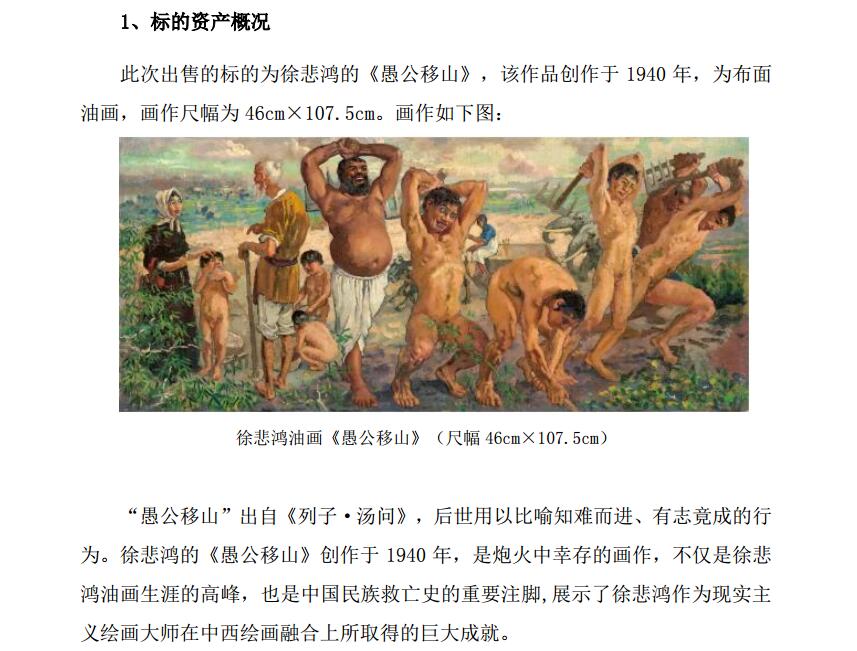 徐悲鴻名畫救公司