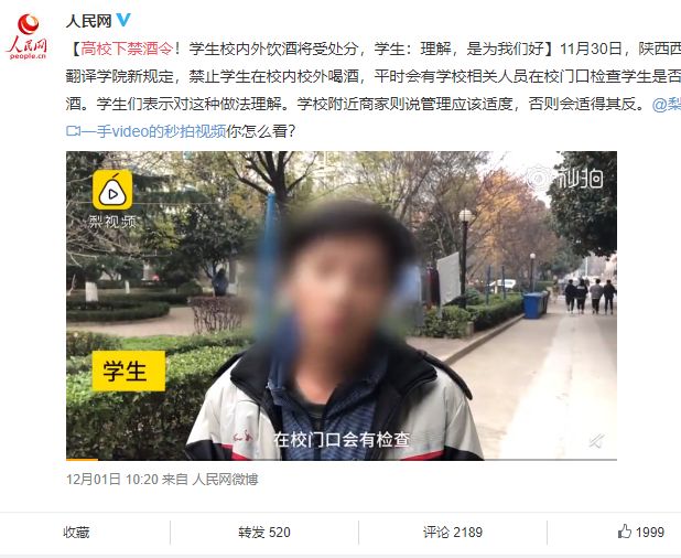高校試行禁酒令