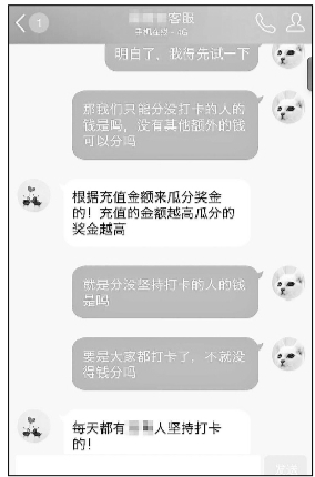 早起打卡分錢陷阱