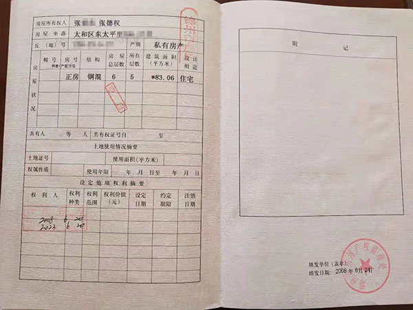 買房十年仍是荒地