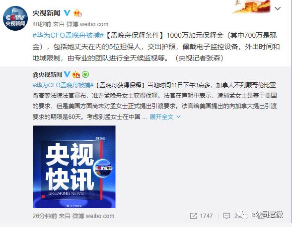 孟晚舟獲保釋
