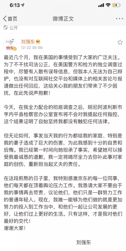 劉強東無罪