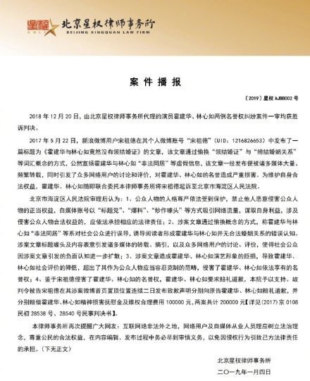 霍建華林心如勝訴