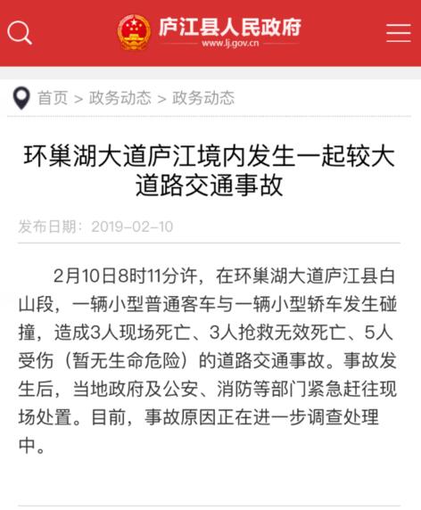 環巢湖大道廬江境內發生較大交通事故 6人死亡