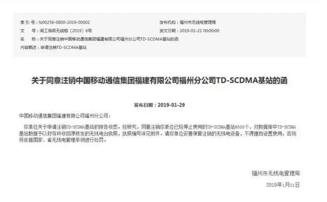 移動3G開始退網