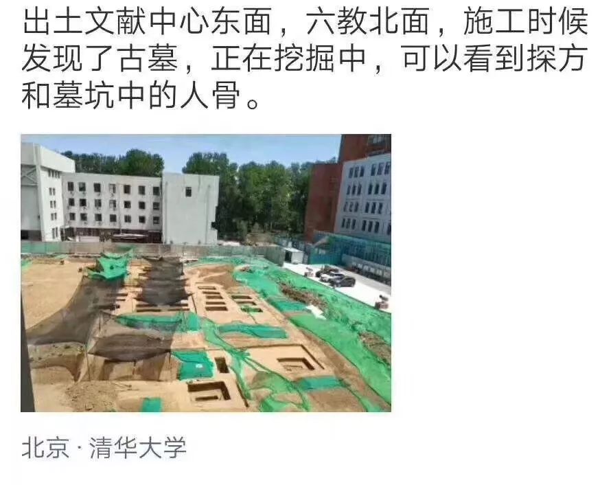 清華驚現95座古墓