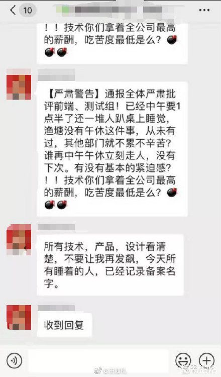 曝公司禁員工午休_新東方旗下漁塘科技被曝禁止員工午休_公司回應：系口誤