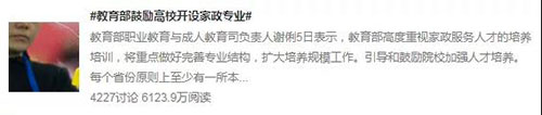 大學開設家政專業