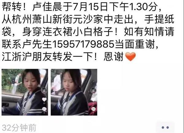 杭州離家少女已找到