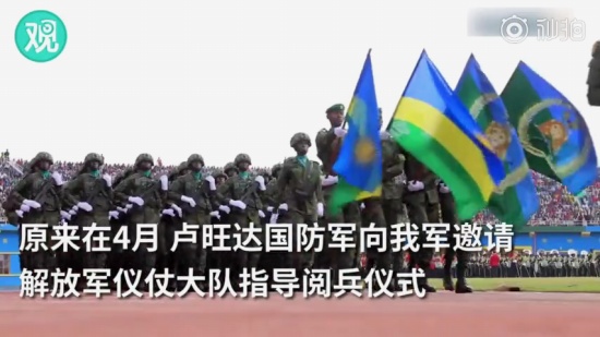 盧旺達閱兵喊中文