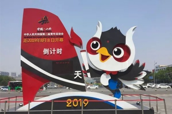 第二屆全國(guó)青年運(yùn)動(dòng)會(huì)門票開售