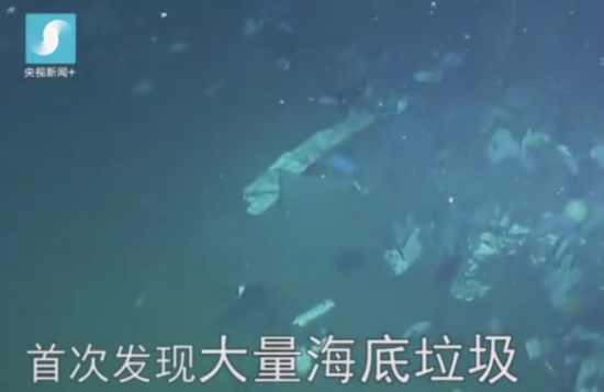 海底現(xiàn)巨型垃圾場