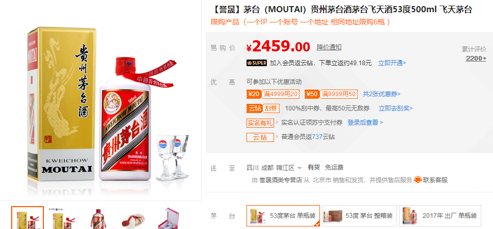 茅臺(tái)推金榜題名酒