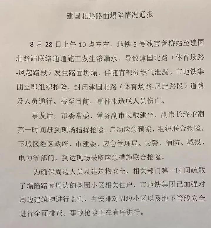 杭州市區路面塌陷原因公布