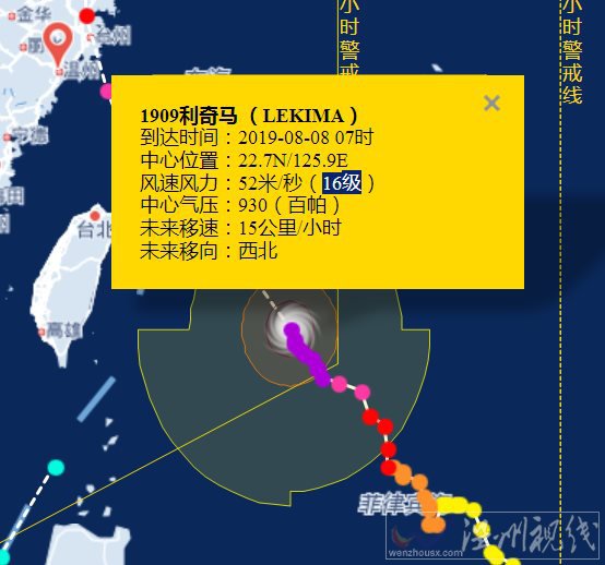 臺(tái)風(fēng)利奇馬最新路徑圖