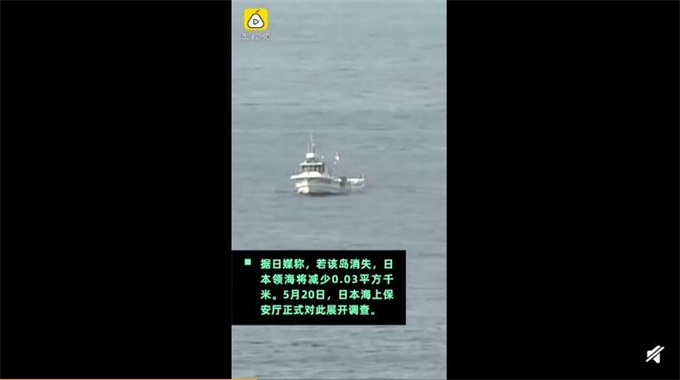 日本小島確認(rèn)消失 鼻北小島被海水淹沒