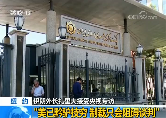 伊朗外長接受央視專訪 再次否認與襲擊事件有關