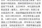 樂清滴滴司機(jī)殺人案最高