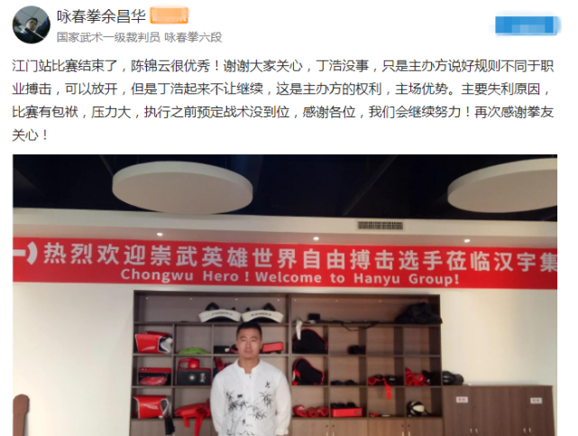 詠春大師74秒被KO