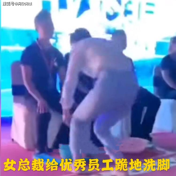 女總裁幫員工洗腳