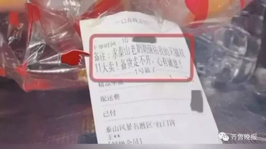 顧客泰山頂上點(diǎn)餐