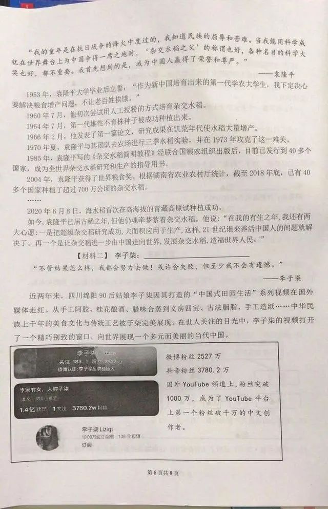李子柒被寫入小學語文考卷引發家長爭議