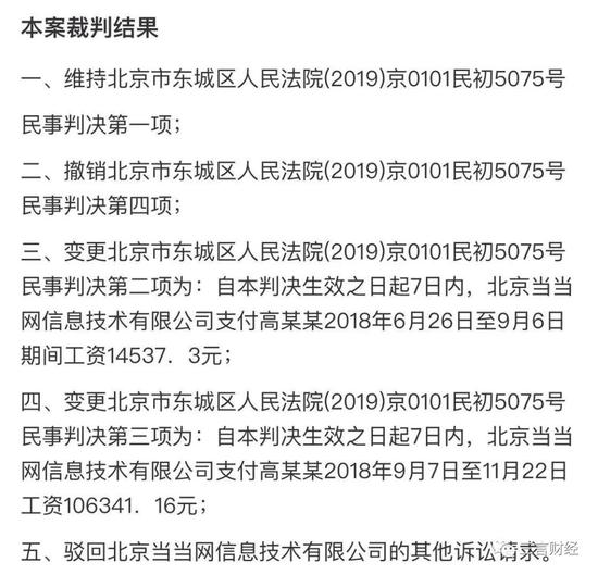 當當網(wǎng)男員工變性以曠工被解雇后續(xù)報道