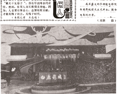 溫州白鹿影城1990年開業時候的照片
