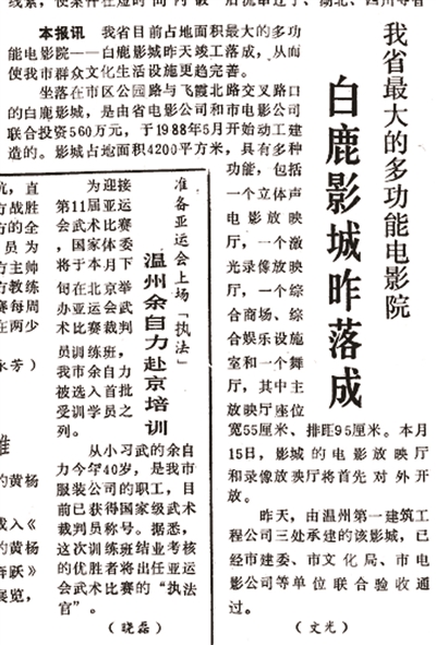 報紙頭條還報道了白鹿影城
