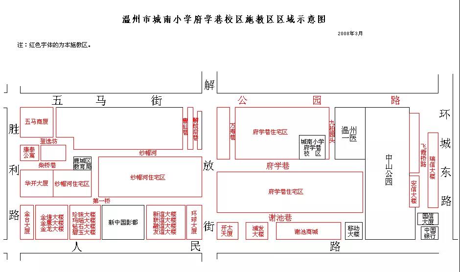 府學巷施教范圍示意圖