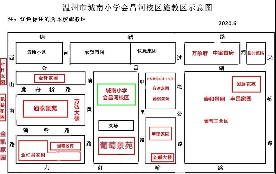 城南小學會昌河校區施教范圍