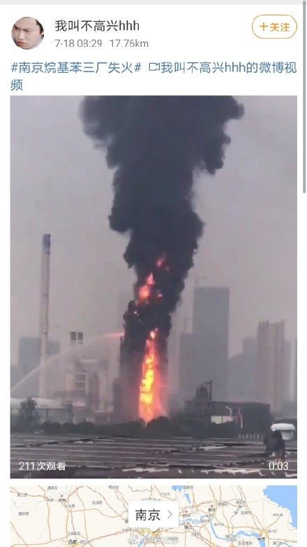 南京新港開發區著火了