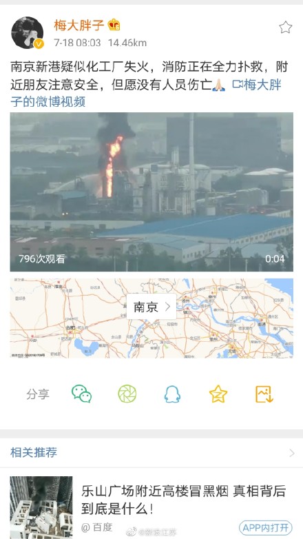 新港石化公司火災