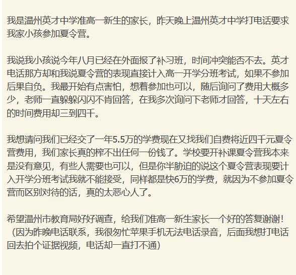 家長舉報原文
