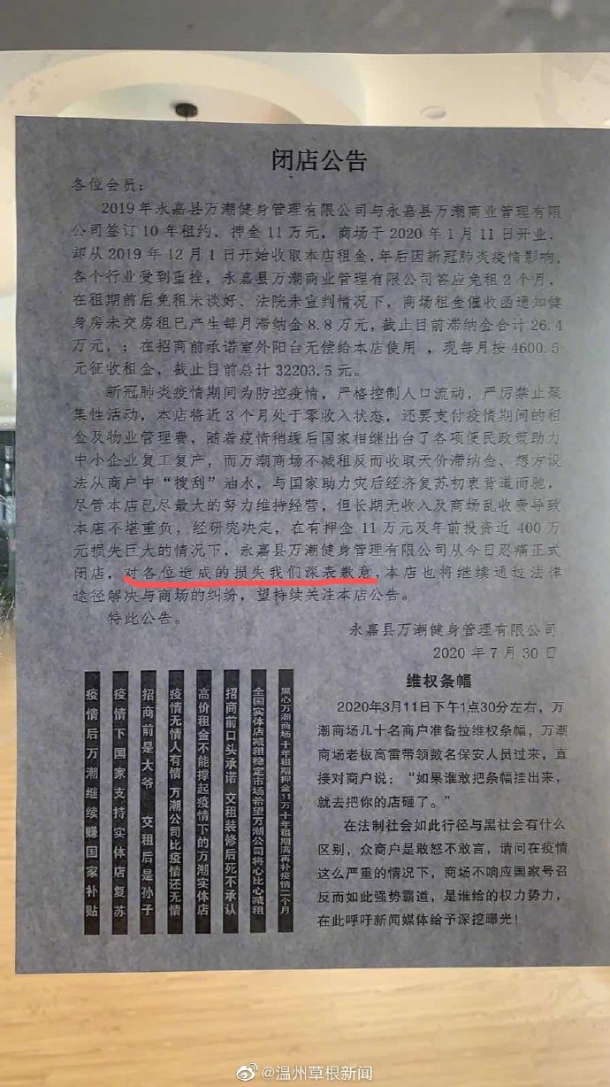 永嘉力道健身房貼出閉店公告