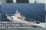 中國海警釣魚島巡航連續