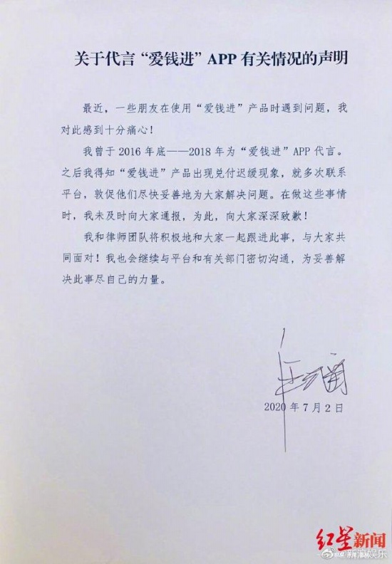 汪涵發(fā)聲明道歉