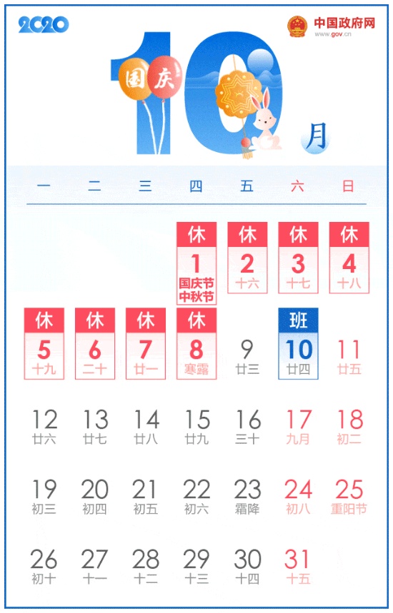 2020國慶假期有變 2020年國慶中秋怎么放