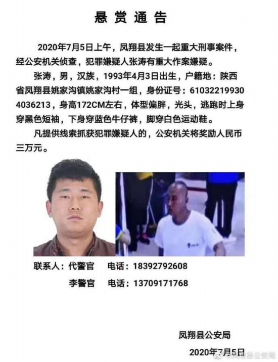 陜西鳳翔發(fā)生重大刑事案件