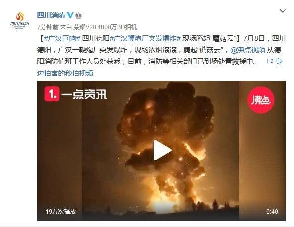 四川廣漢一鞭炮廠發生爆炸