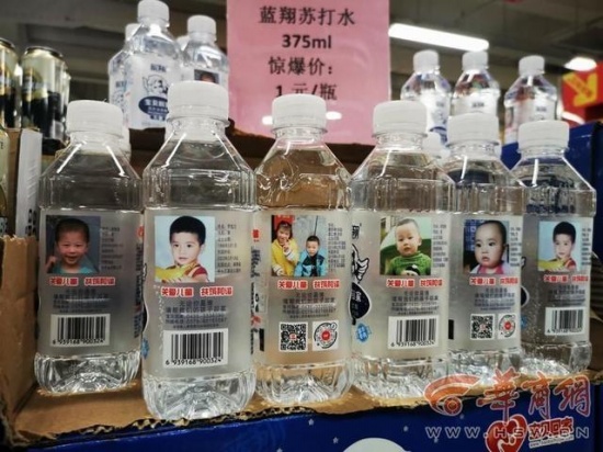 西安一超市推出尋娃瓶裝水藍翔蘇打水