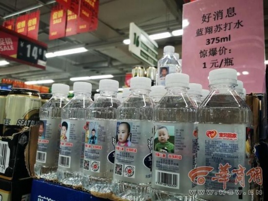 西安一超市推出尋娃瓶裝水藍翔蘇打水