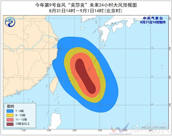 9號臺風美莎克最新消息
