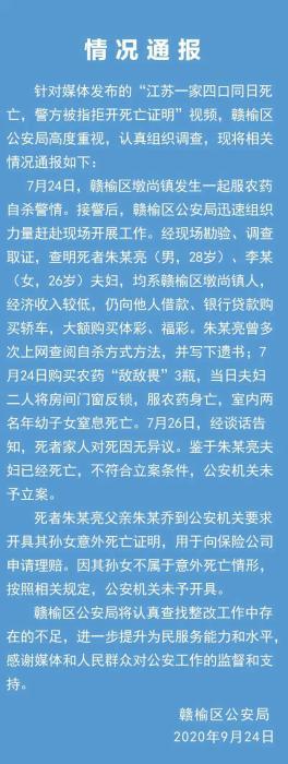 警方通報一家四口同日死亡案