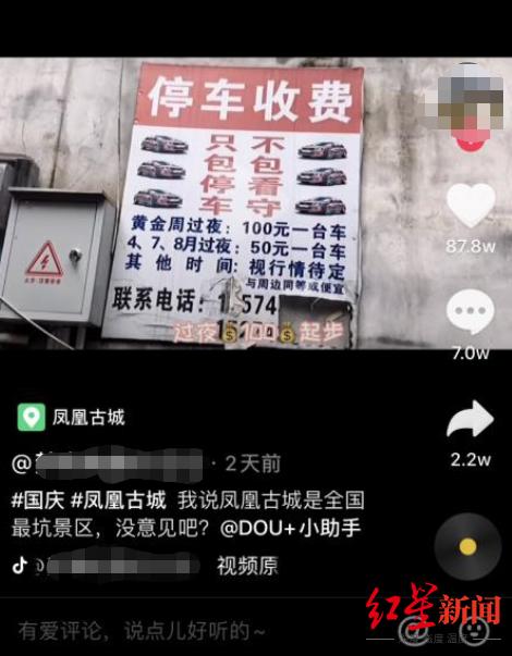 鳳凰古城停車費百元起步
