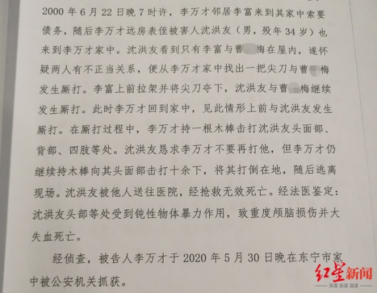 舅舅打死外甥潛逃20年后落網