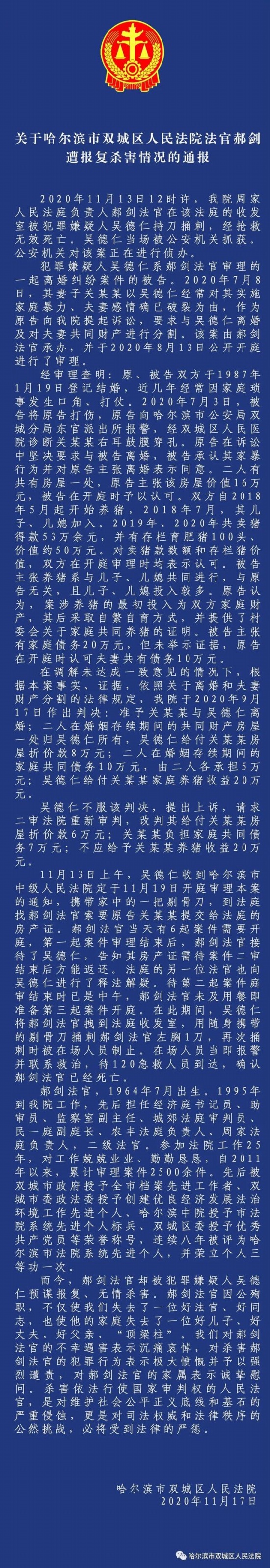 法院通報法官在單位遭報復(fù)殺害
