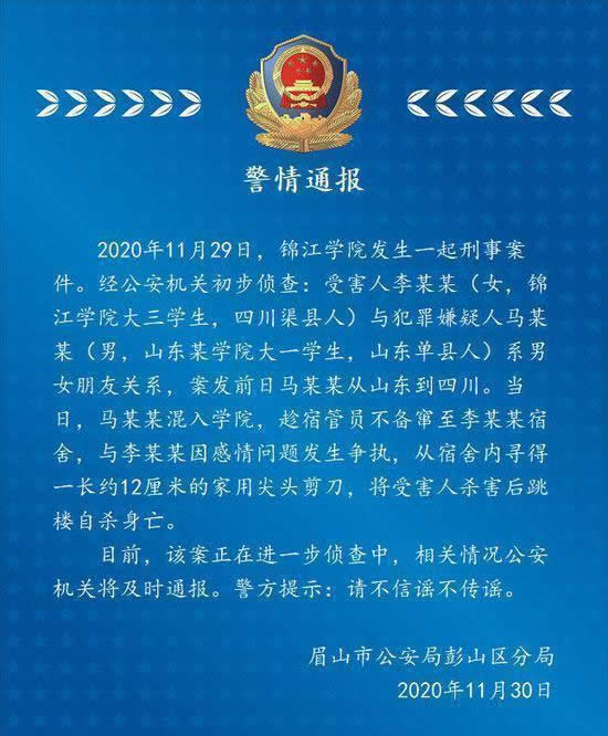 男生潛入女寢室殺害女友后自殺