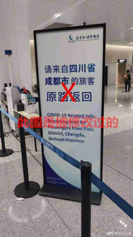 南京機場勸返成都旅客圖片是假的